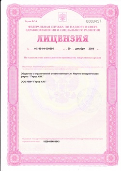 Лицензия на производство лекарственных препаратов 