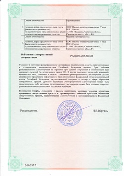 Регистрационное удостоверение лекарственного средства Пиявит