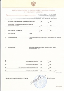 Регистрационное удостоверение о государственной регистрации лекарственного средства Пиявит 